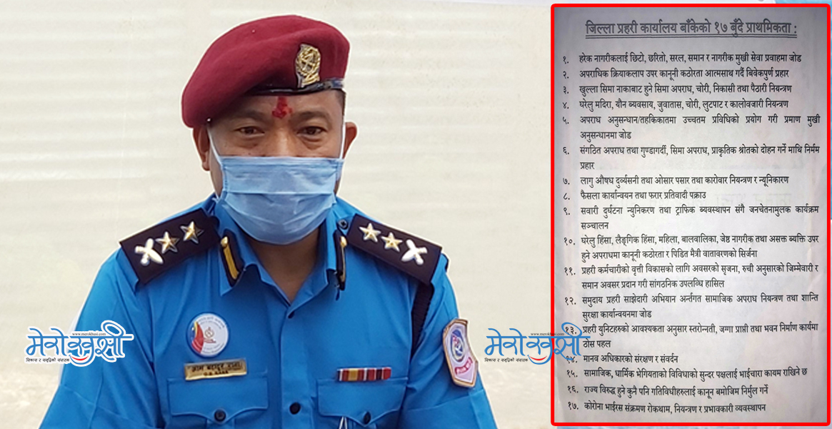 बाँके प्रहरी प्रमुख रानाका १७ प्राथमिकता