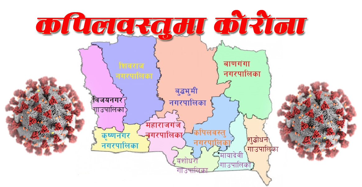प्रदेश ५ को ४९% र देशको १६% संक्रमित कपिलवस्तुका