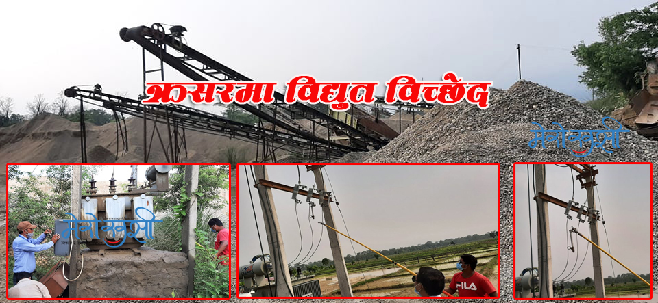 क्रसरको विद्युत काटियो  (फोटो फिचर)