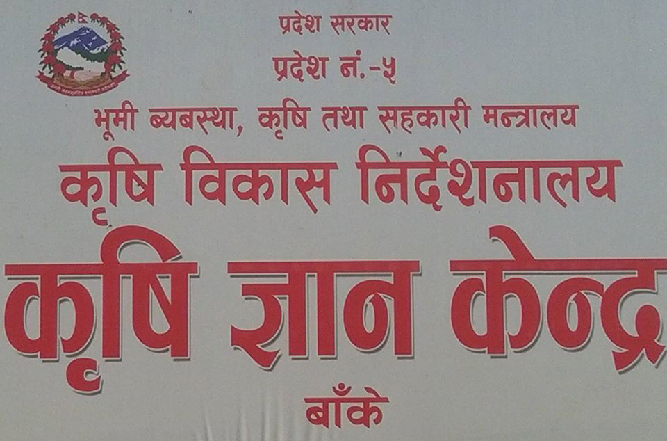 लकडाउनबाट कृषिका कार्यक्रम प्रभावित