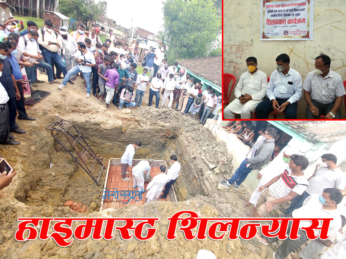 सयौं व्यक्तिको उपस्थितिमा हाइमास्ट लाइटको शिलन्यास