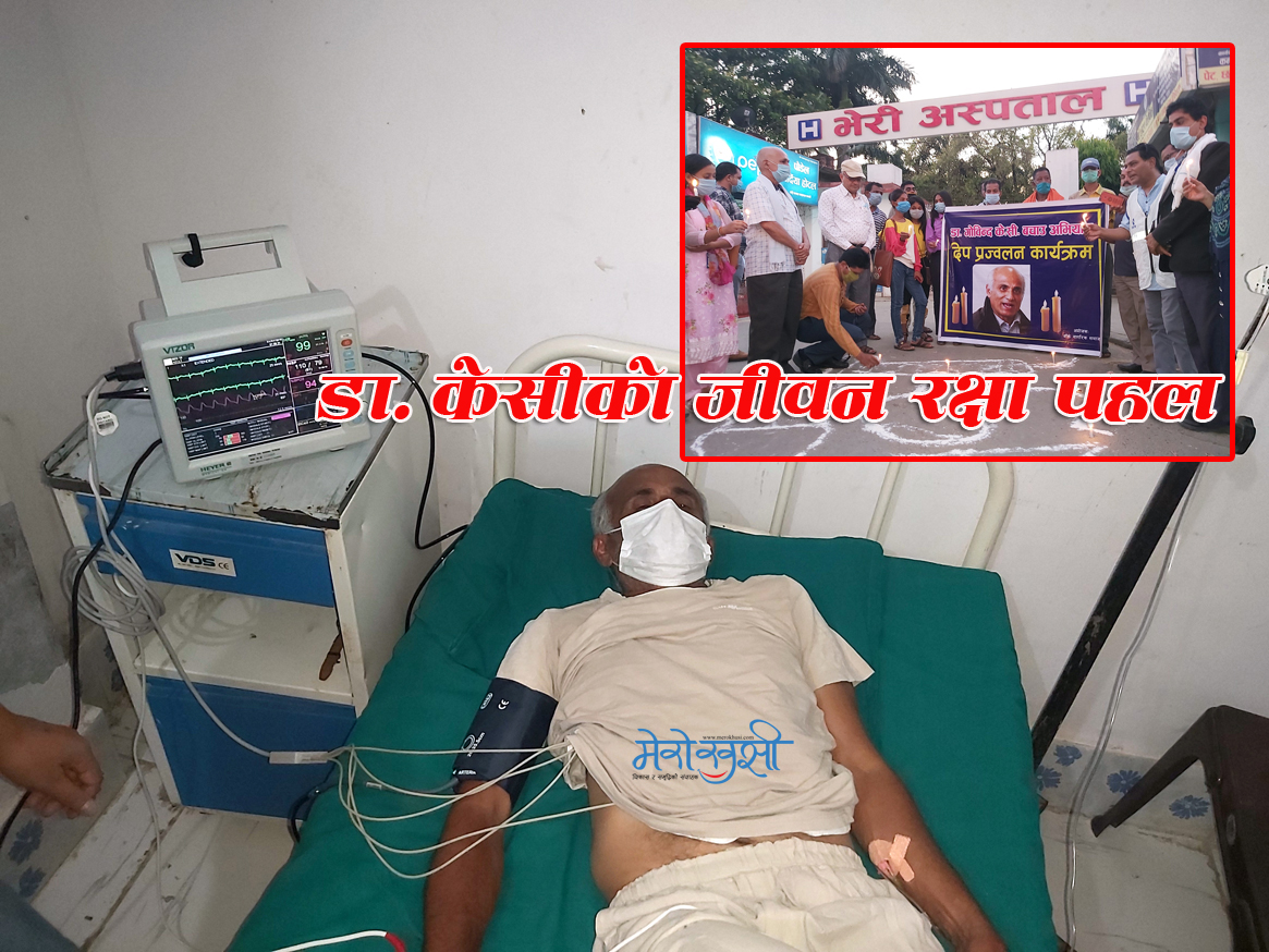 भेरी अस्पतालभित्र डा.गोविन्द केसीको उपचार सुरु, गेट बाहिर जीवन रक्षाको कामना