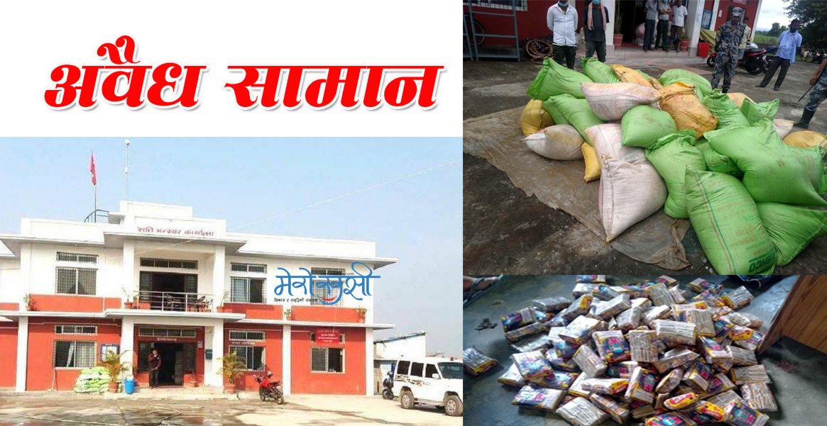 साढे २६ लाखका अवैध सामानसहित ८ पक्राउ