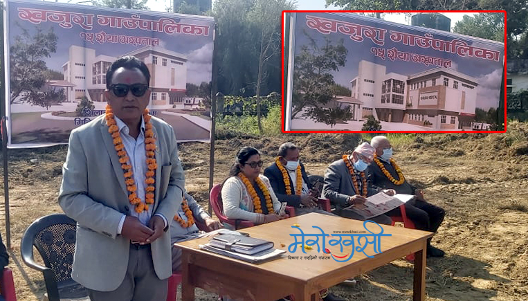 खजुरामा थपियो १५ शैयाको अर्को अस्पताल