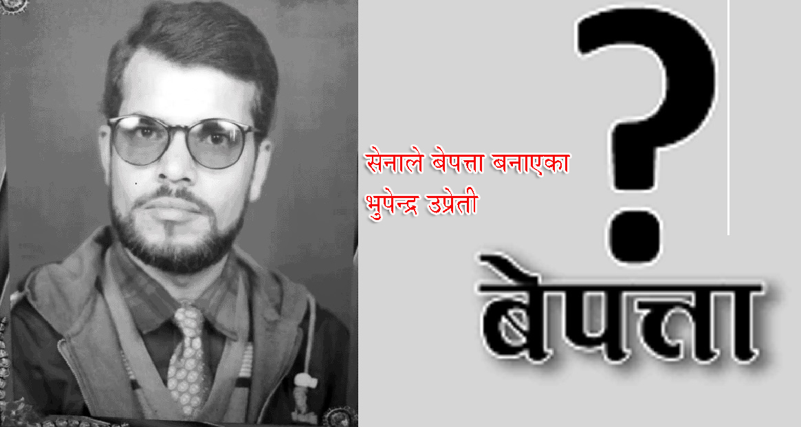 बेपत्ता पतिको पर्खाइमा बितेका १७ वर्ष