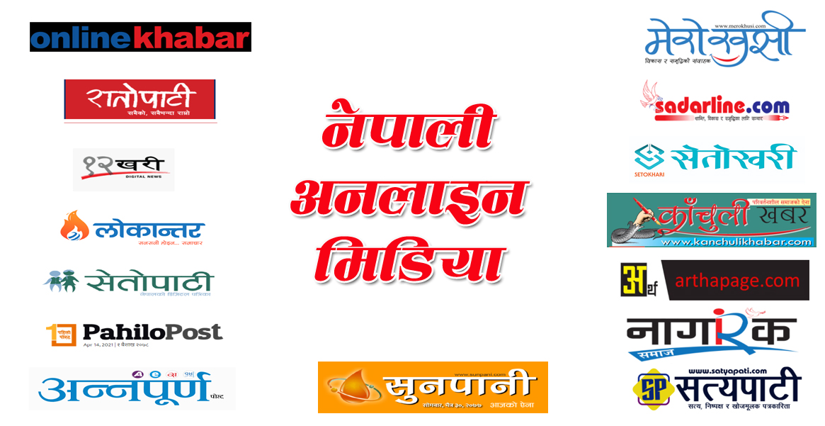 अनलाइन मिडिया अब नविकरण गर्न नपर्ने (यस्तो छ, सर्वोच्चको फैसला)