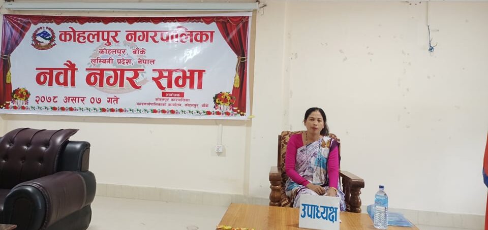 ‘कोहलपुर नगरपालिकामा चोर बाटोबाट बजेट’