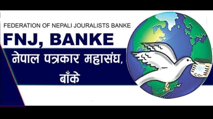 महासंघ बाँकेले ल्यायो पत्रकार दुर्घटना बिमा