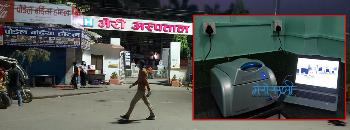 भेरी अस्पतालको पीसीआर मेसिन खरिदमा भएको अनियमिताबारे अख्तियारको छानबिन जारी
