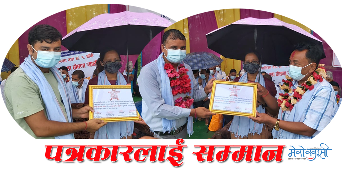 पत्रकारद्वय रोकाय र दाहाललाई सम्मान