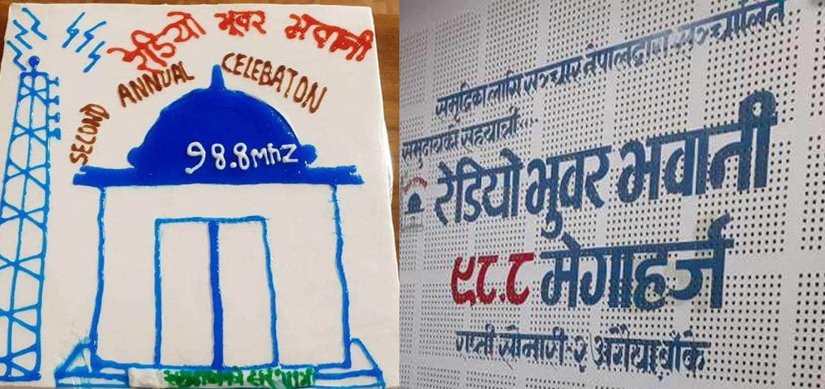 सामुदायिक रेडियो भुवर भवानी तेस्रो वर्षमा प्रवेश