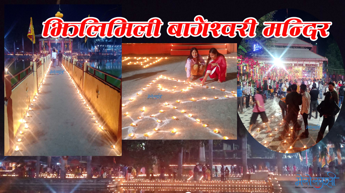 बागेश्वरीमा ११ हजार महाद्वीप प्रज्ज्वलन गरियो (फोटो फिचर)*