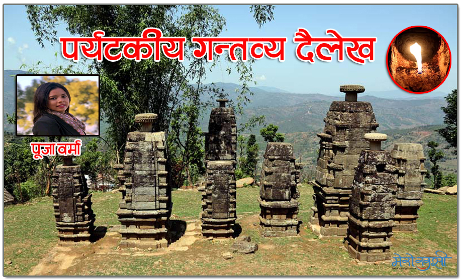 रोमाञ्चक दैलेख यात्रा