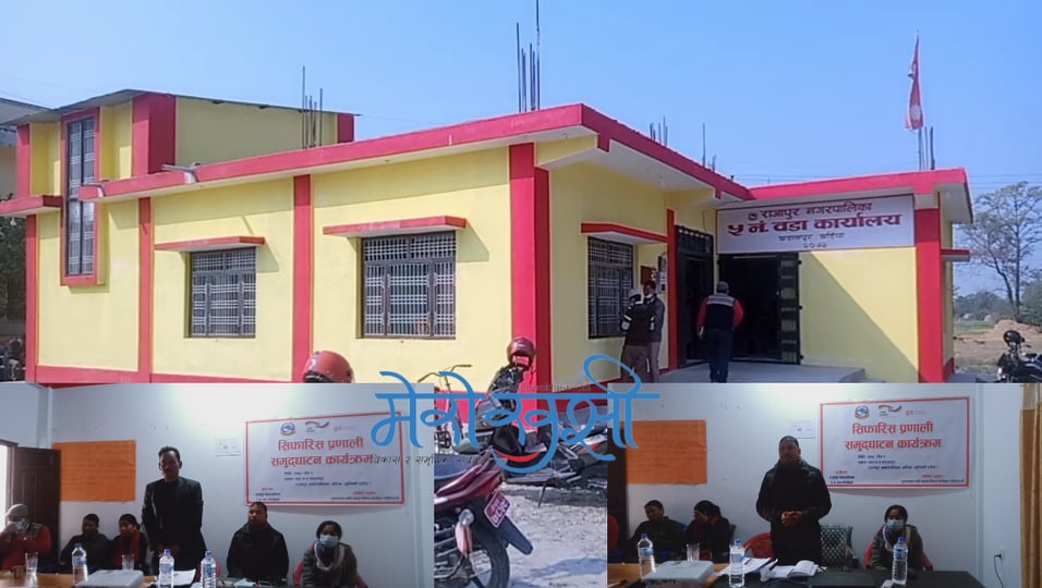 राजापुर नगरपालिकाको सिफारिस अब घरबाटै