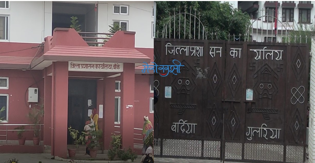 जिल्ला प्रशासन बाँके र बर्दियाको सेवा बन्द