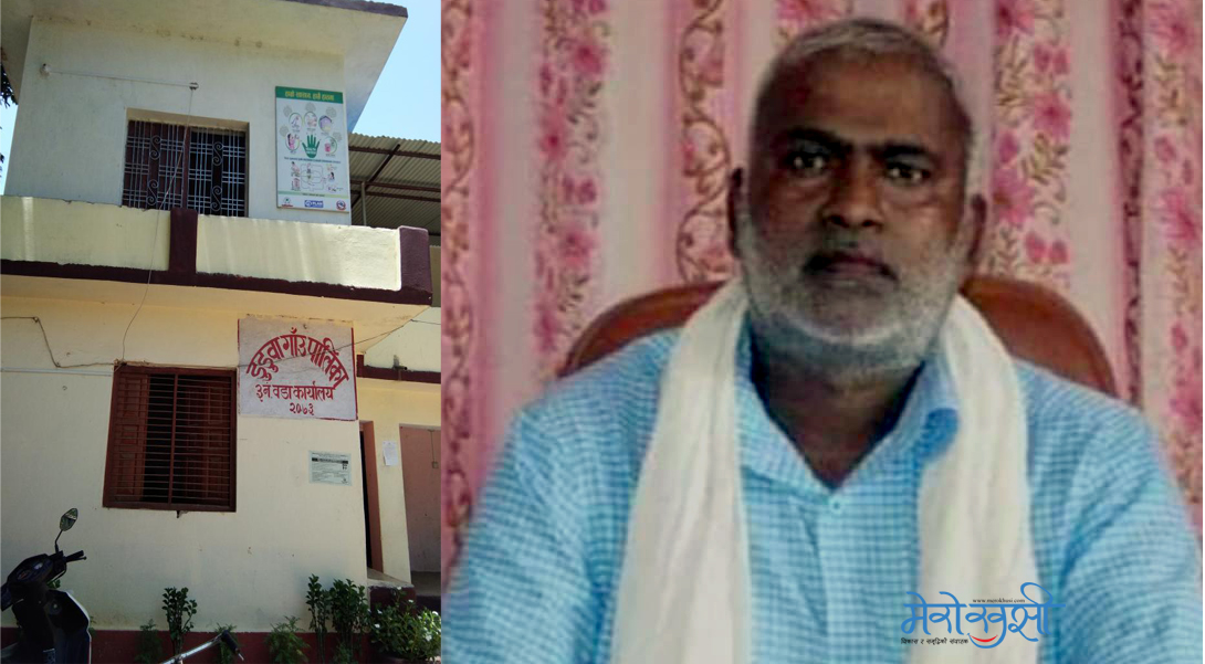 वडाध्यक्ष यादवद्वारा तलबभत्ता समाज सेवामा खर्च