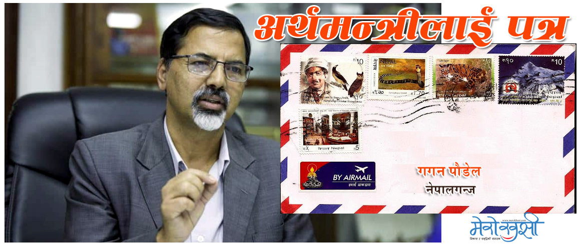 अर्थमन्त्रीलाई चिठ्ठी : यसरी बजेट बनाउनुस्