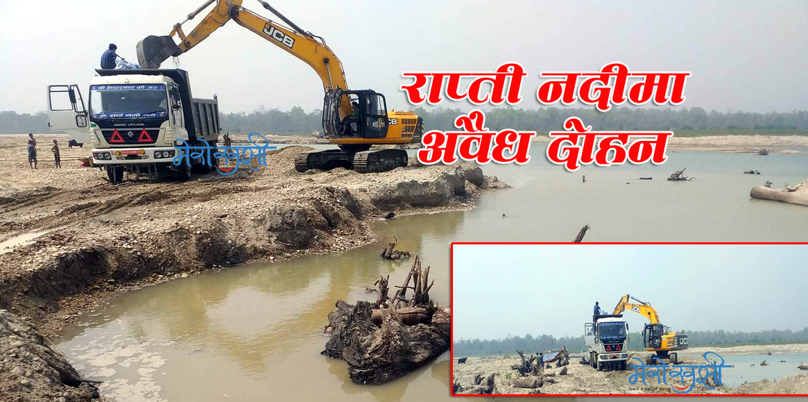 राप्ती नदीमा खुलेआम जेसीबीबाट उत्खनन् !