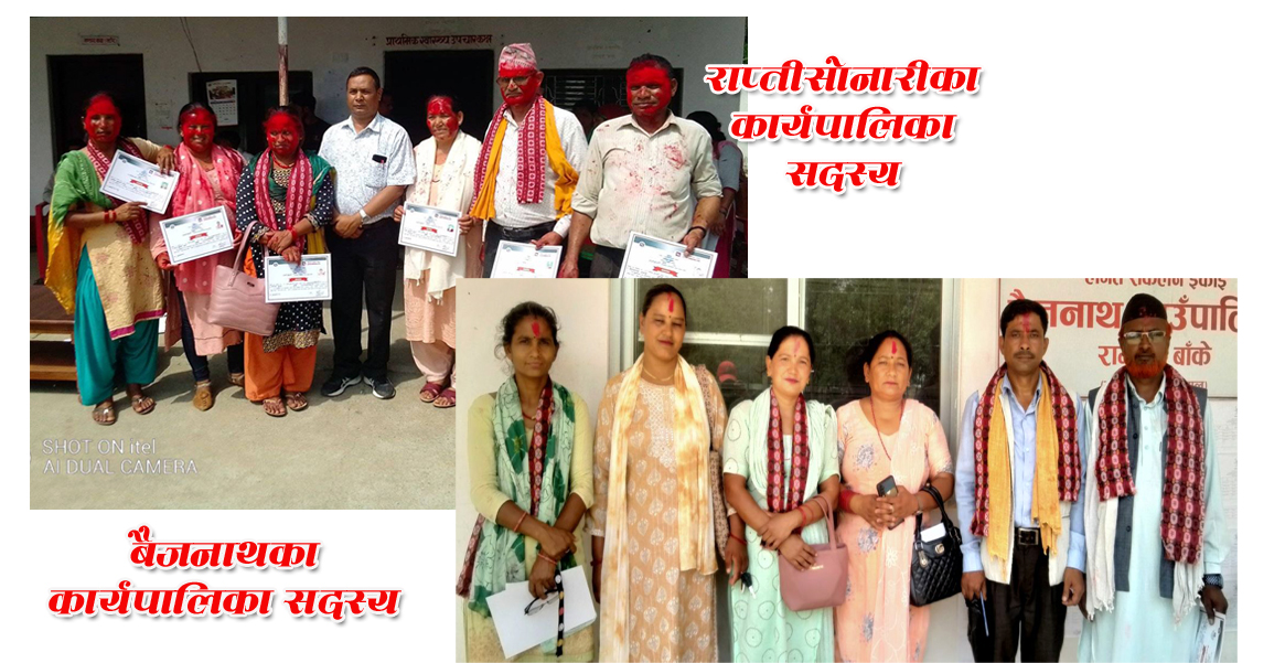 राप्तीसोनारीमा एमालेका र बैजनाथमा कांग्रेसका एकल ६-६ सदस्य निर्वाचित