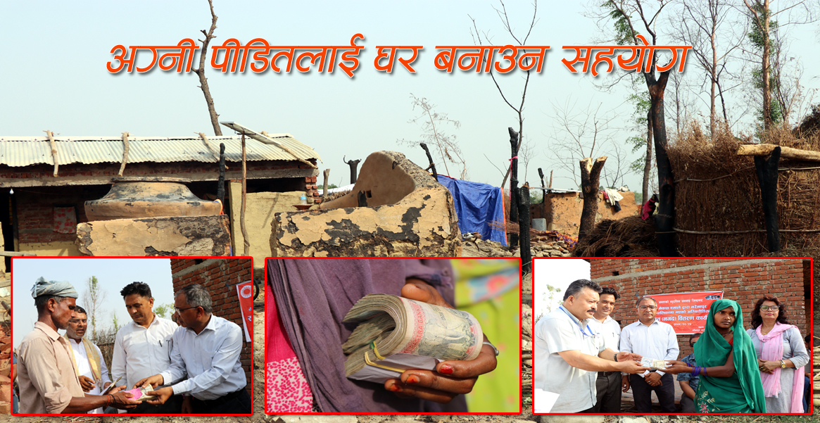 अग्नी पीडितलाई घर बनाउन एमालेको नगद सहयोग