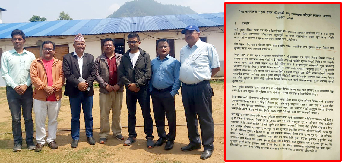 सुन्दर हरिजनको कारागारमा मृत्यु हुनुमा जेल प्रशासनका दर्जन बढी गल्ती (रिपोर्टसहित)