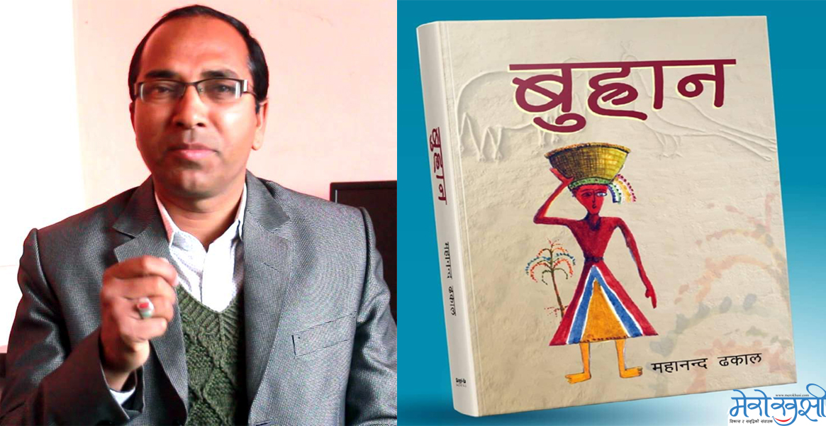 ‘बुह्रान’ उपन्यासमा साहित्यकार ढकालको आञ्चलिकता सिद्धान्तको अभ्यास