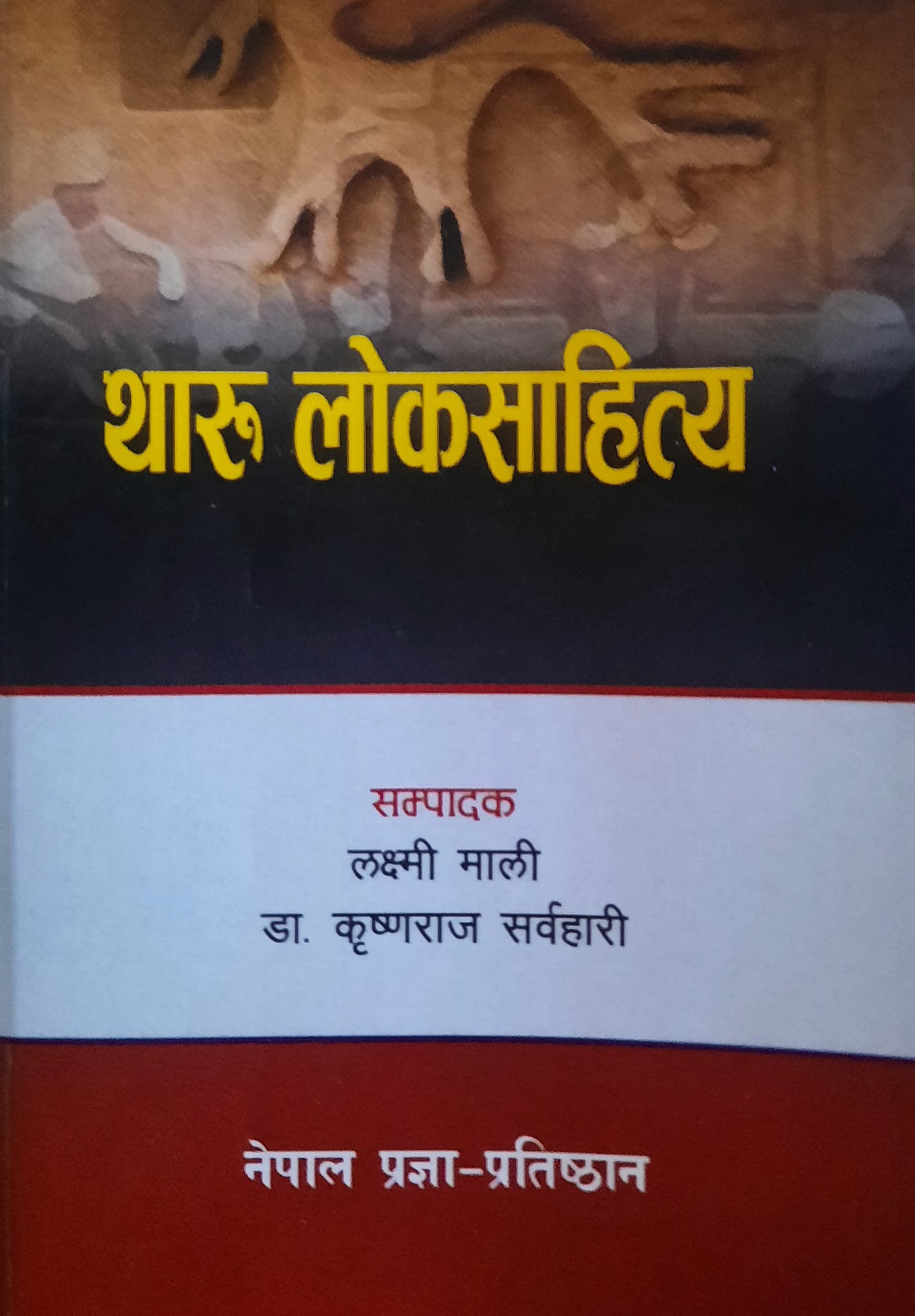 थारू लोकसाहित्यबारे पुस्तक प्रकाशन