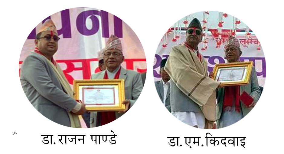 लुम्बिनी प्रदेश सरकारद्वारा बाँकेका डा.पाण्डे र डा. किदवाई मुख्यमन्त्री प्रज्ज्वल दीप पदकबाट विभूषित