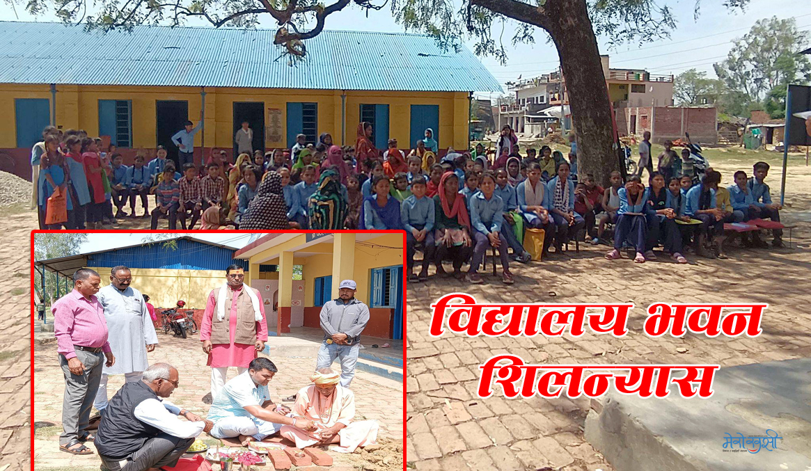 पाटेश्वरी विद्यालयमा २ कोठे भवन शिलन्यास Merokhushi