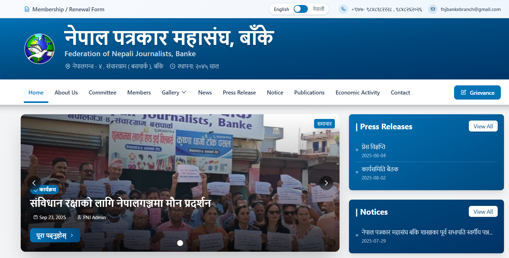 लुम्बिनी प्रदेशमै पहिलो पटक पत्रकार महासंघ बाँकेले बनायो वेभसाइट !
