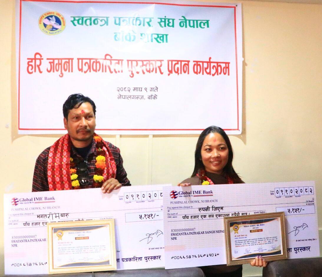 रुपनी र भगतलाई हरि-जमुना  पत्रकारिता पुरस्कार